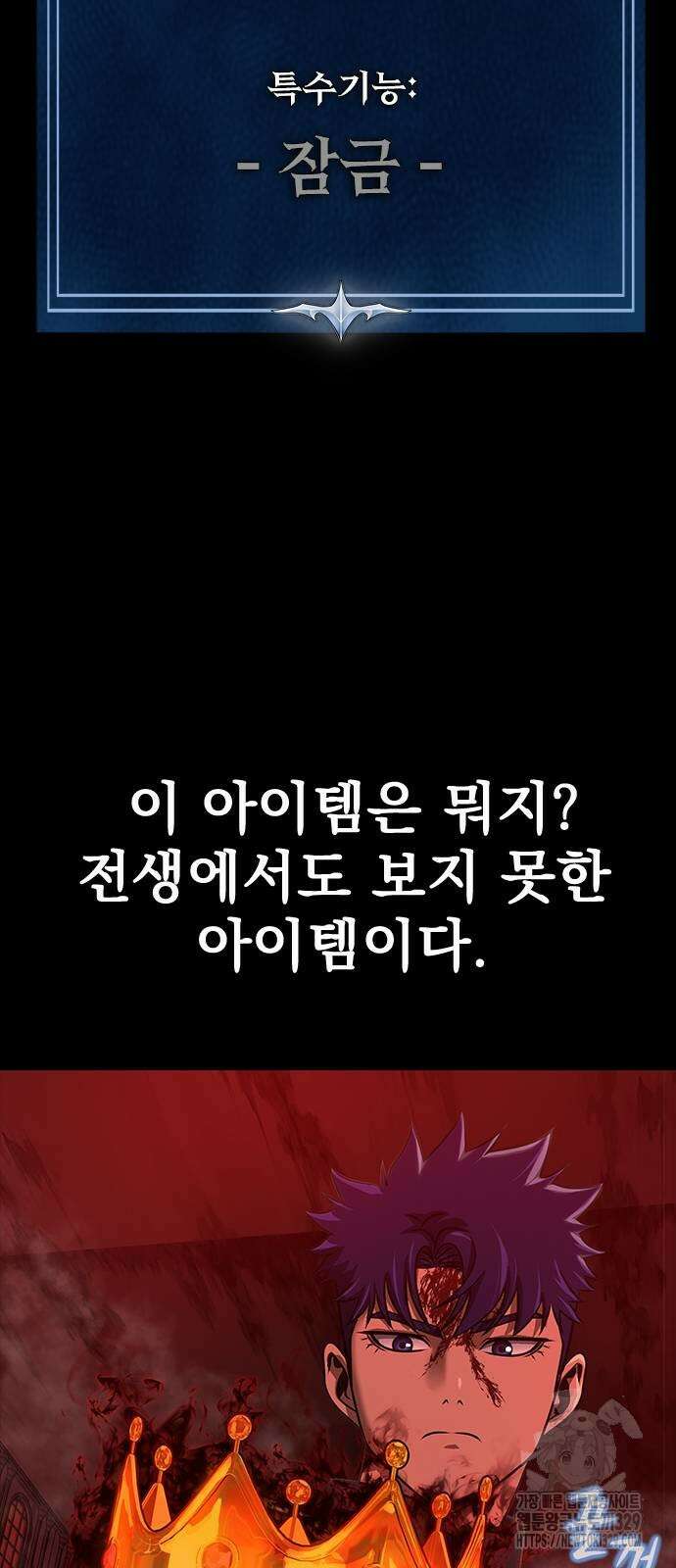 강철을 먹는 플레이어 33화 83