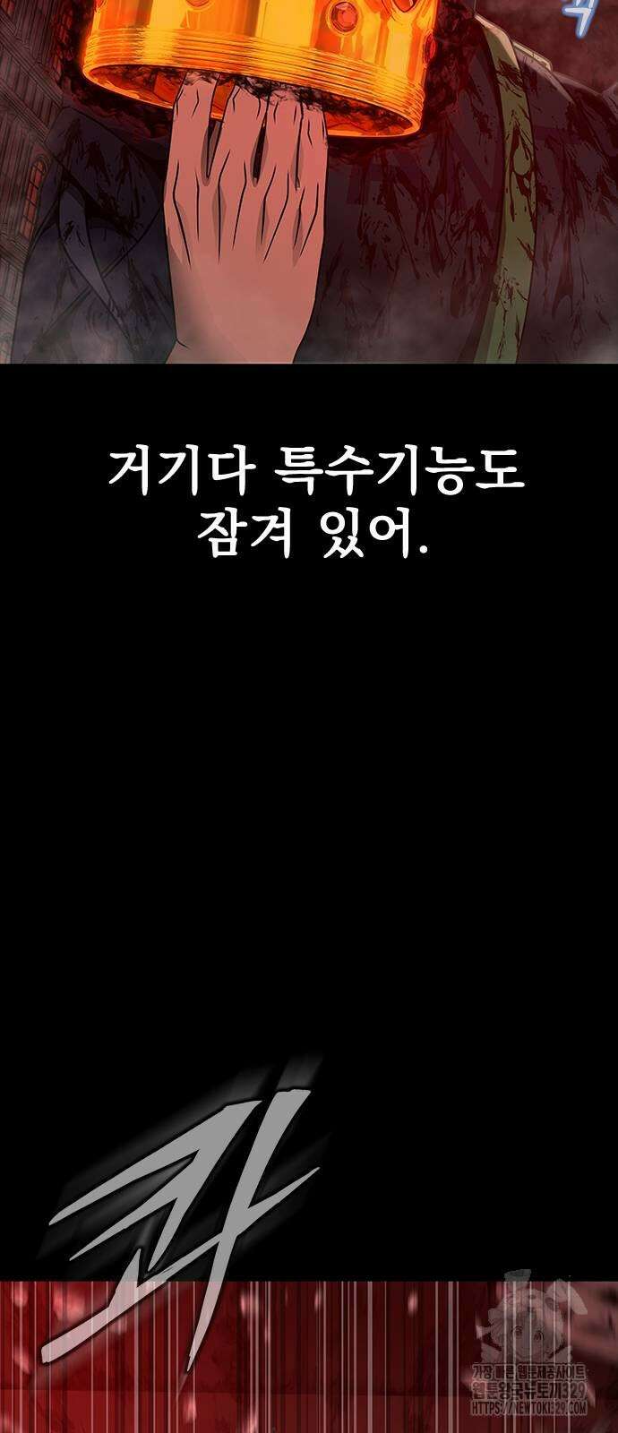 강철을 먹는 플레이어 33화 84