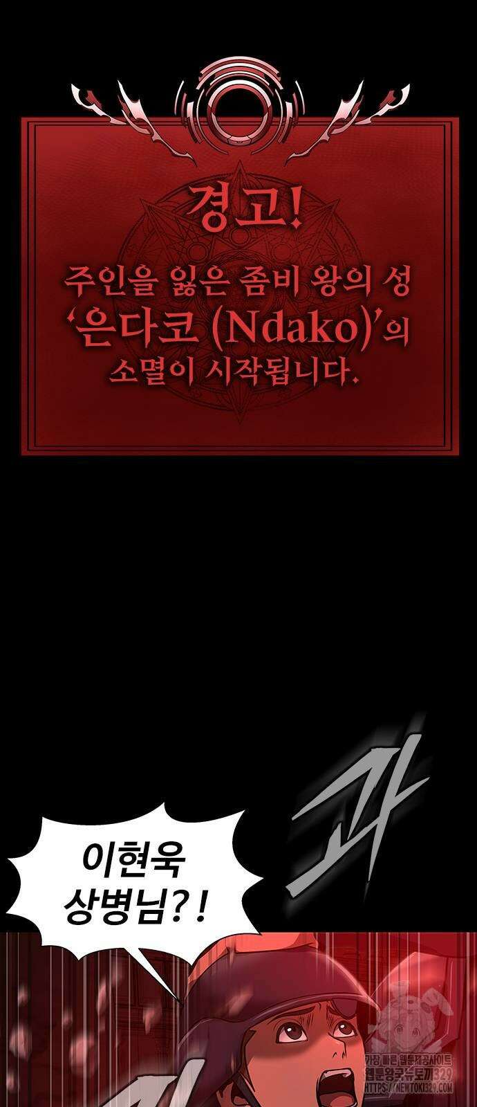강철을 먹는 플레이어 33화 86