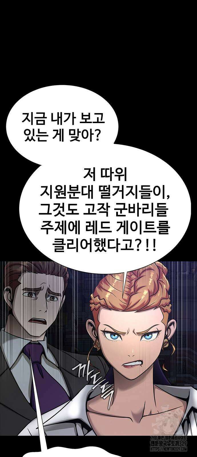 강철을 먹는 플레이어 33화 110