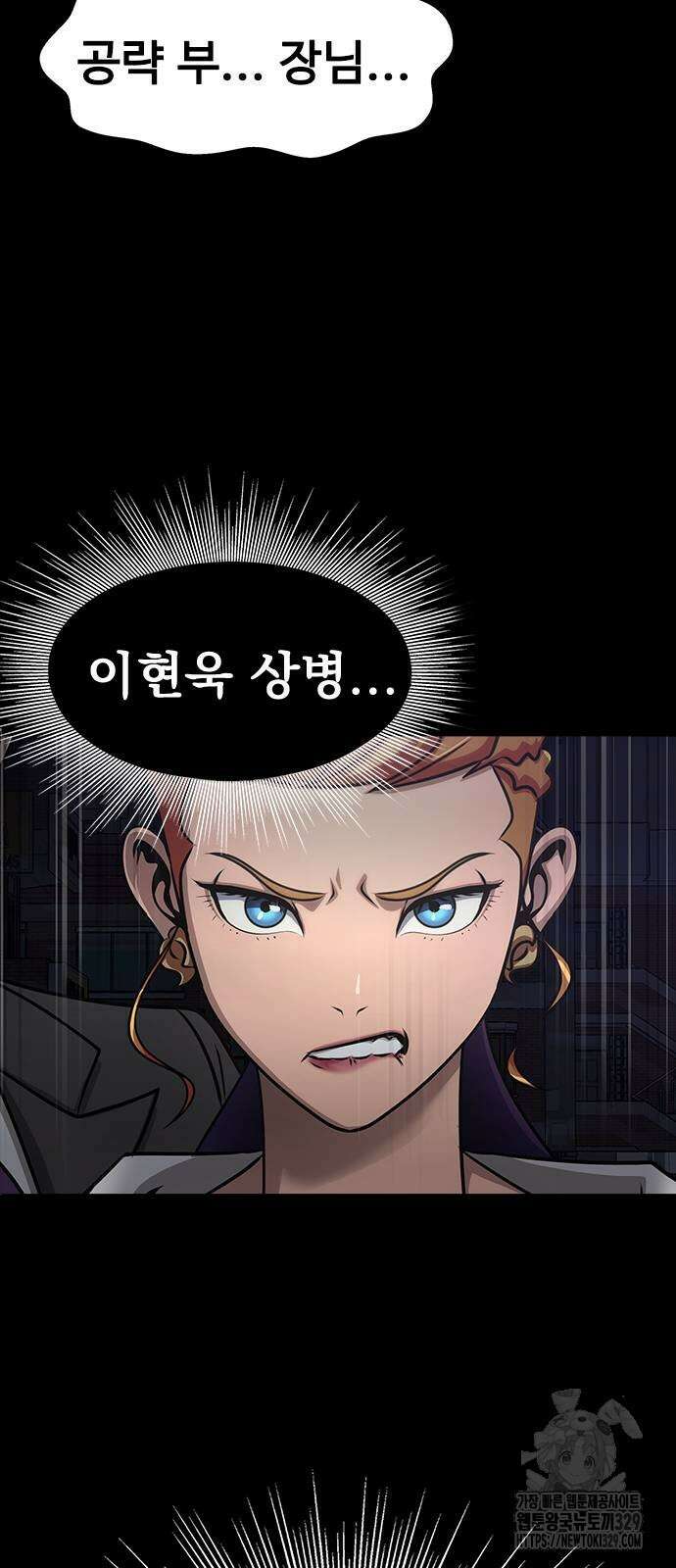 강철을 먹는 플레이어 33화 111