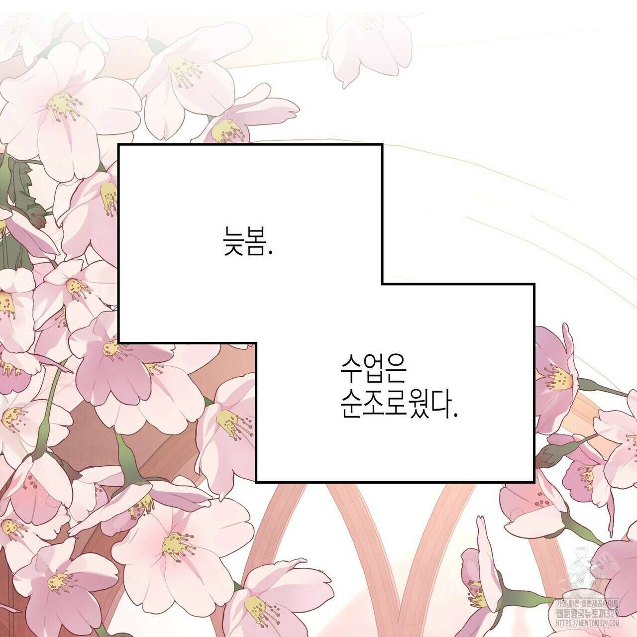 영원한 계약 91화 2