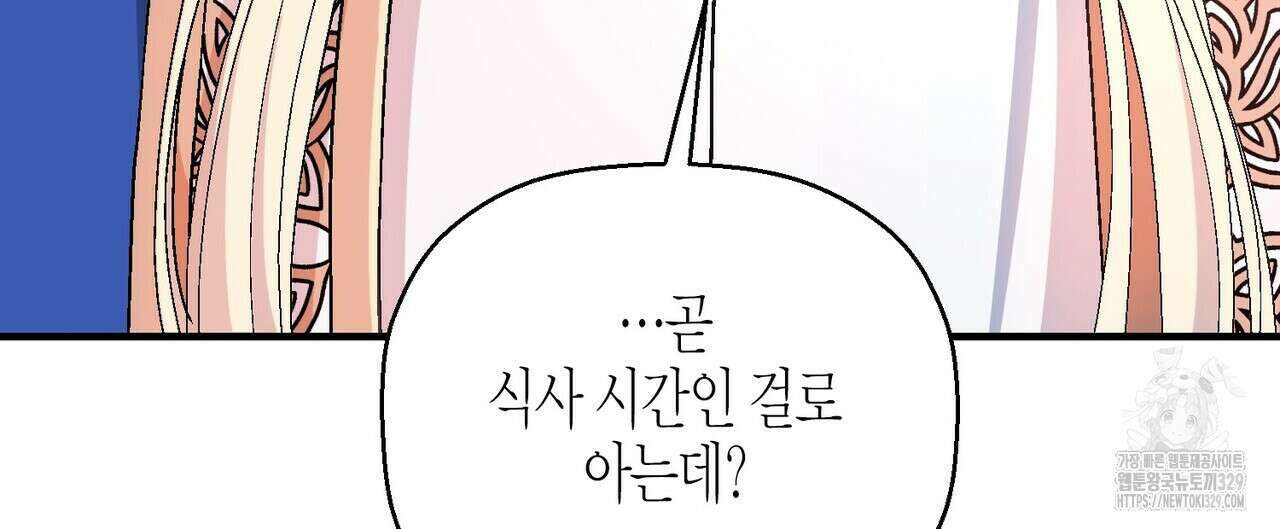 영원한 계약 91화 8