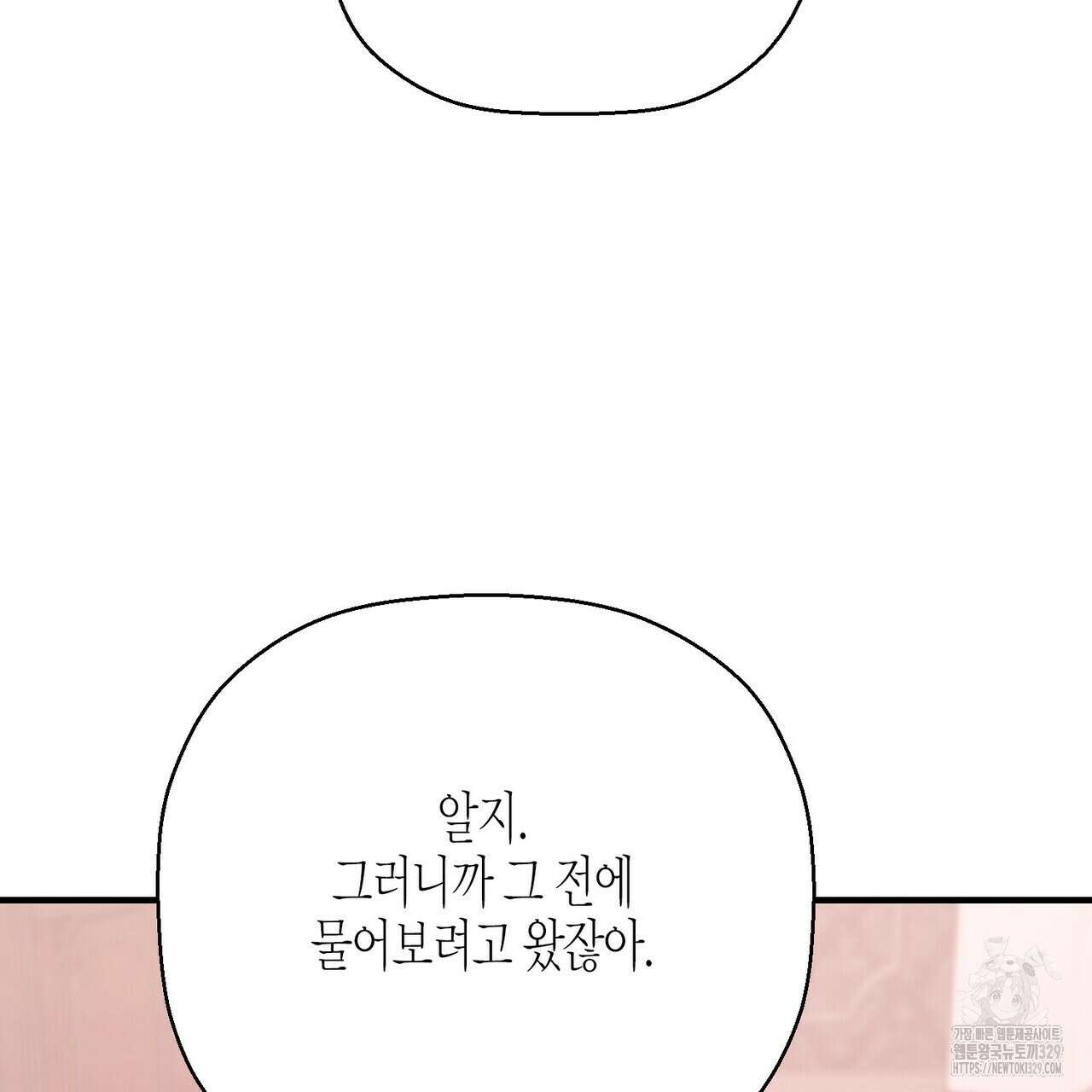 영원한 계약 91화 9