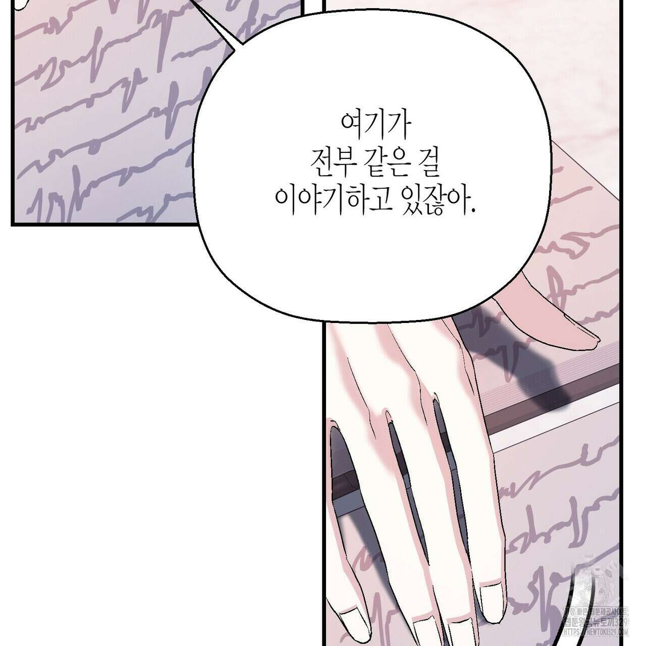 영원한 계약 91화 14