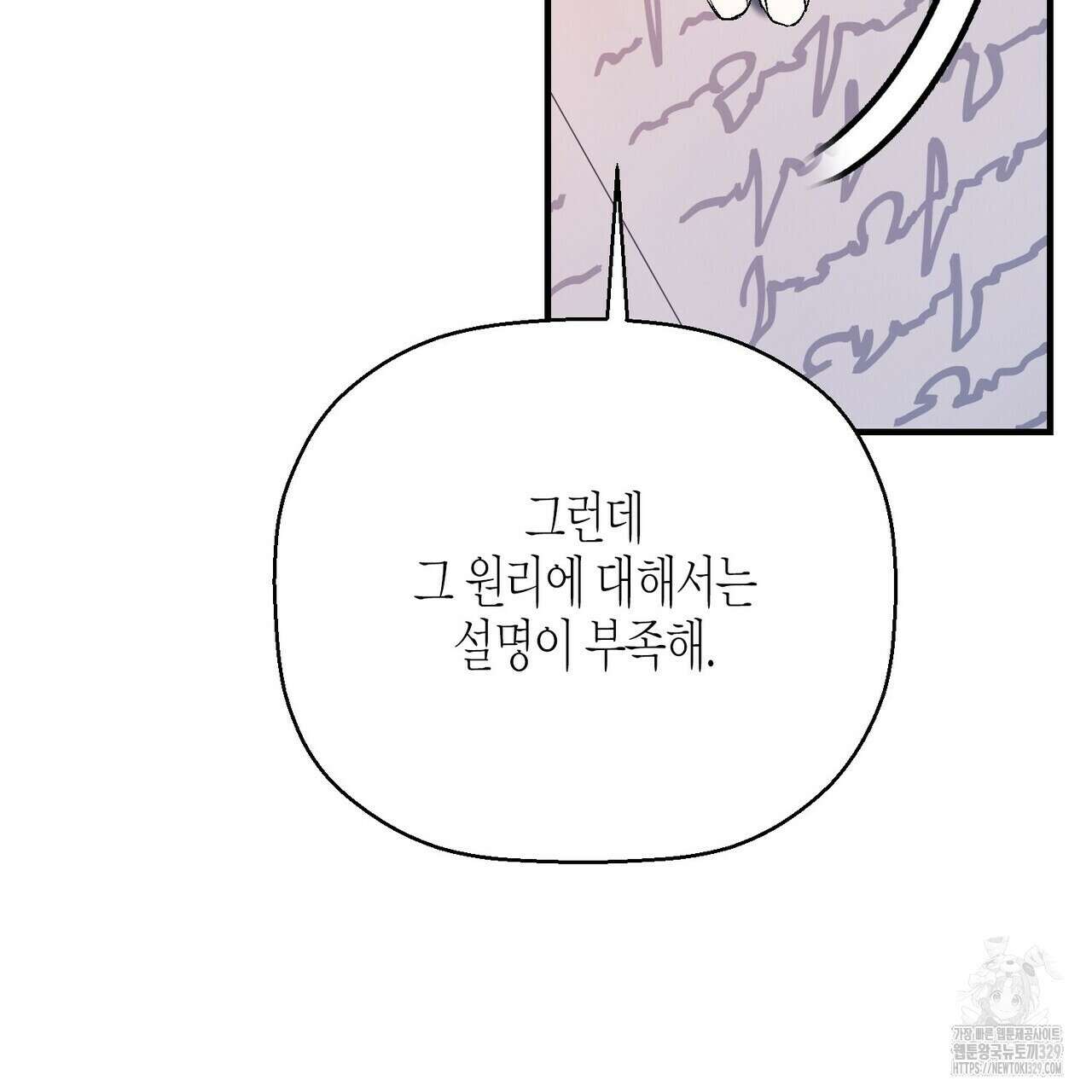 영원한 계약 91화 15