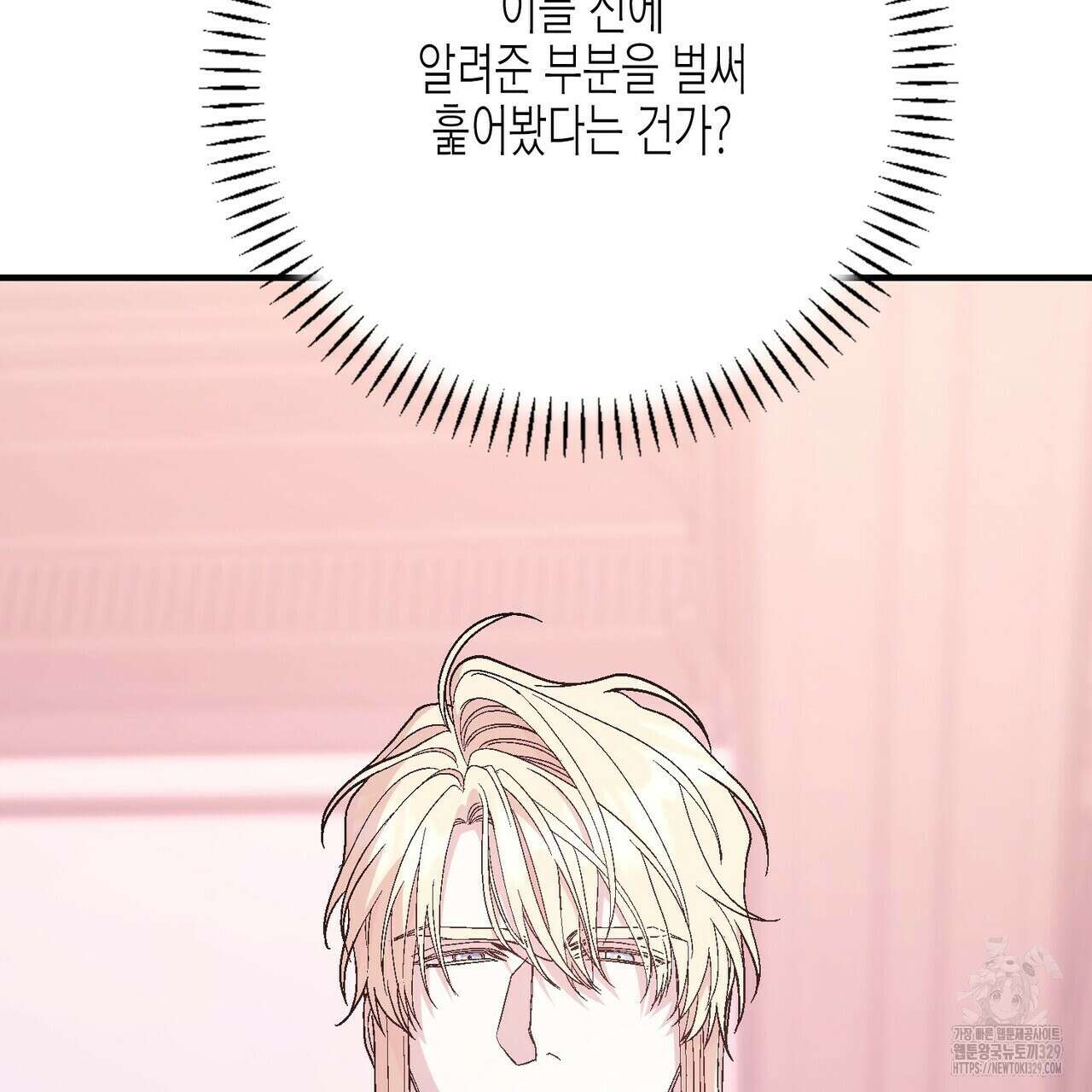 영원한 계약 91화 17