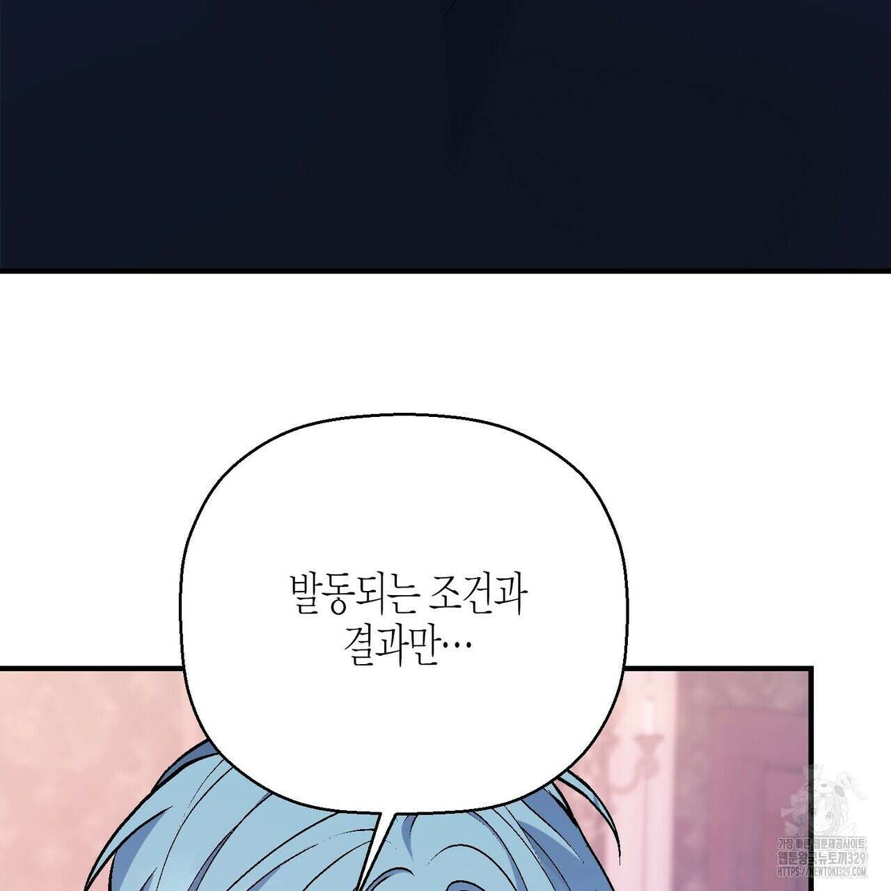 영원한 계약 91화 19