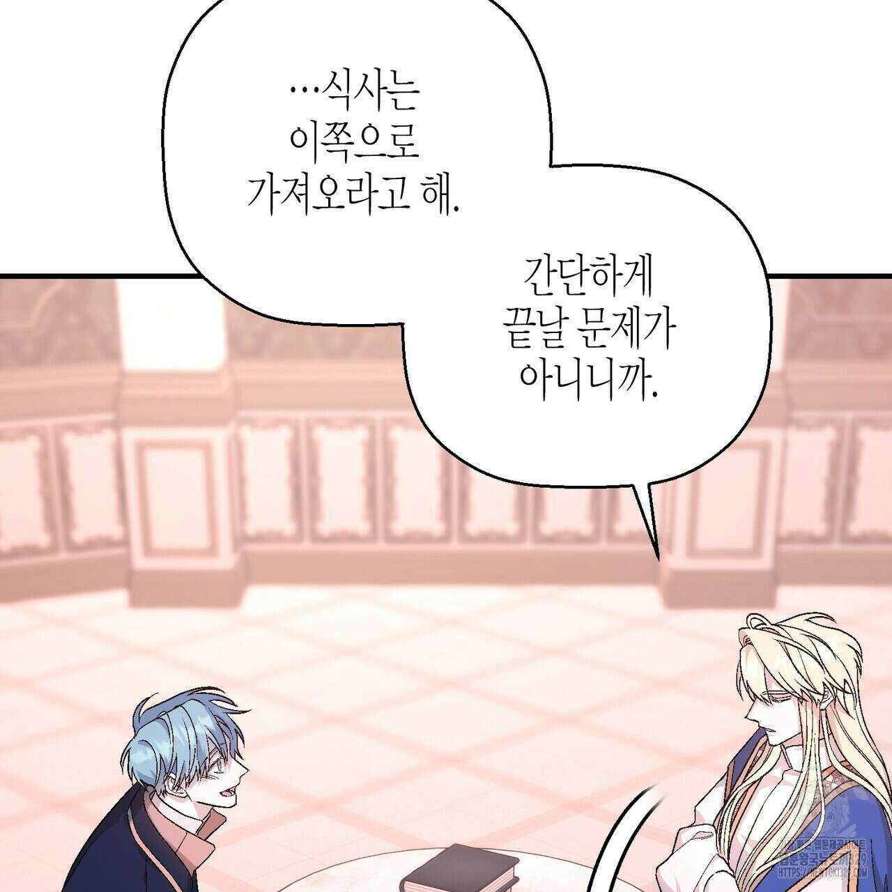 영원한 계약 91화 26
