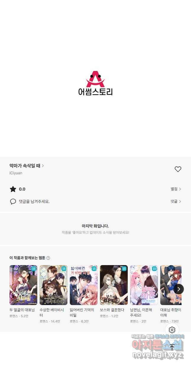 악마가 속삭일 때 216화 28