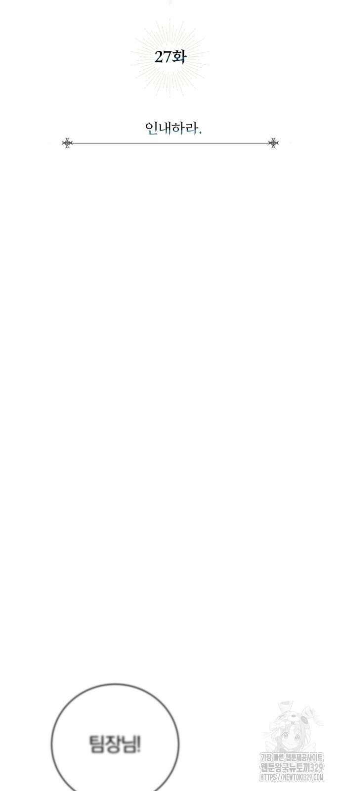구원자의 버킷리스트 27화 12