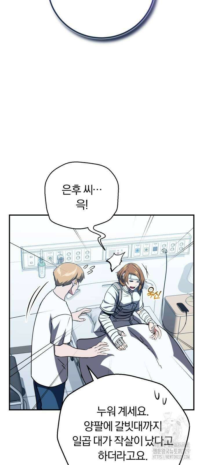 구원자의 버킷리스트 27화 14