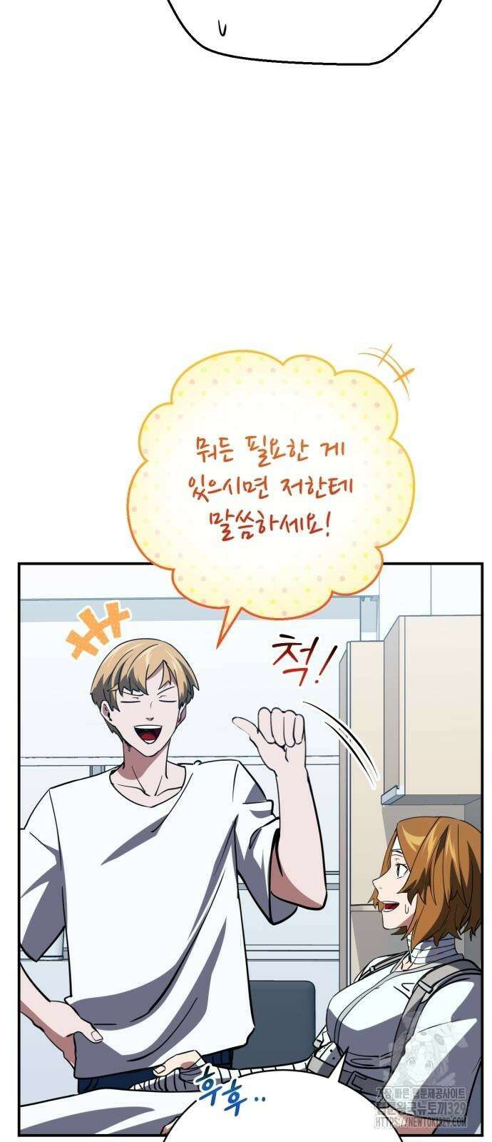 구원자의 버킷리스트 27화 15