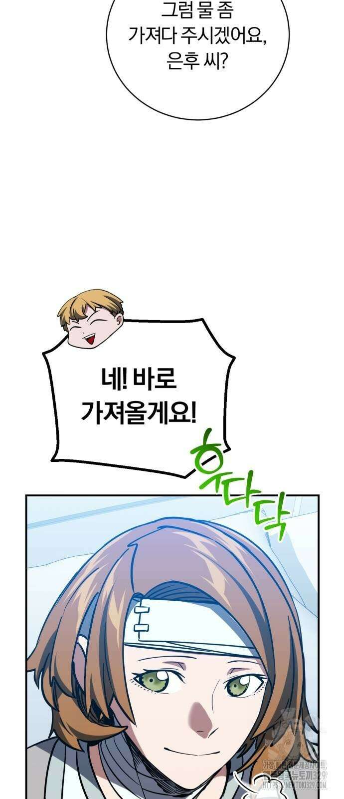 구원자의 버킷리스트 27화 16