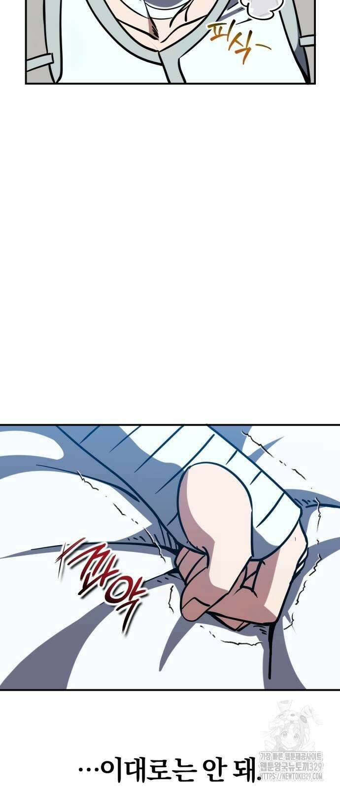 구원자의 버킷리스트 27화 17