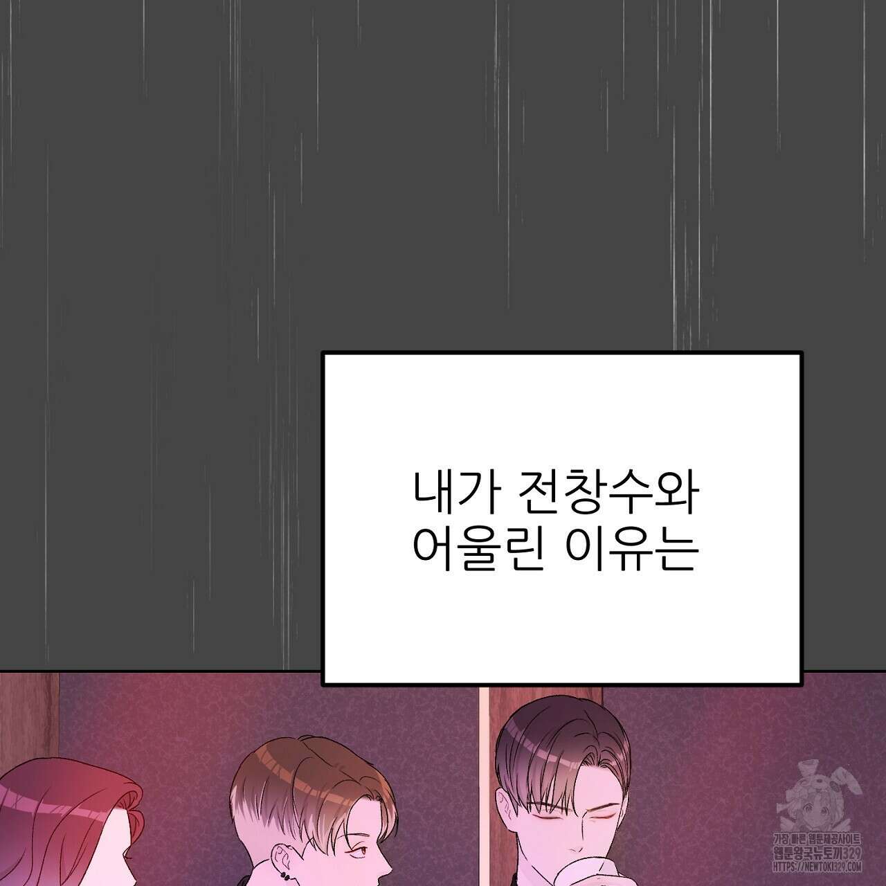 개 같은 베이비 5화 33