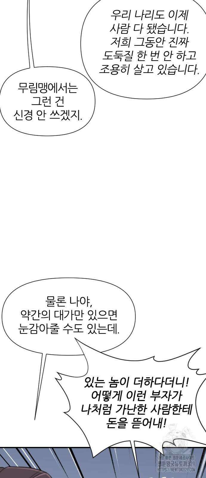 사상최강 173화 3