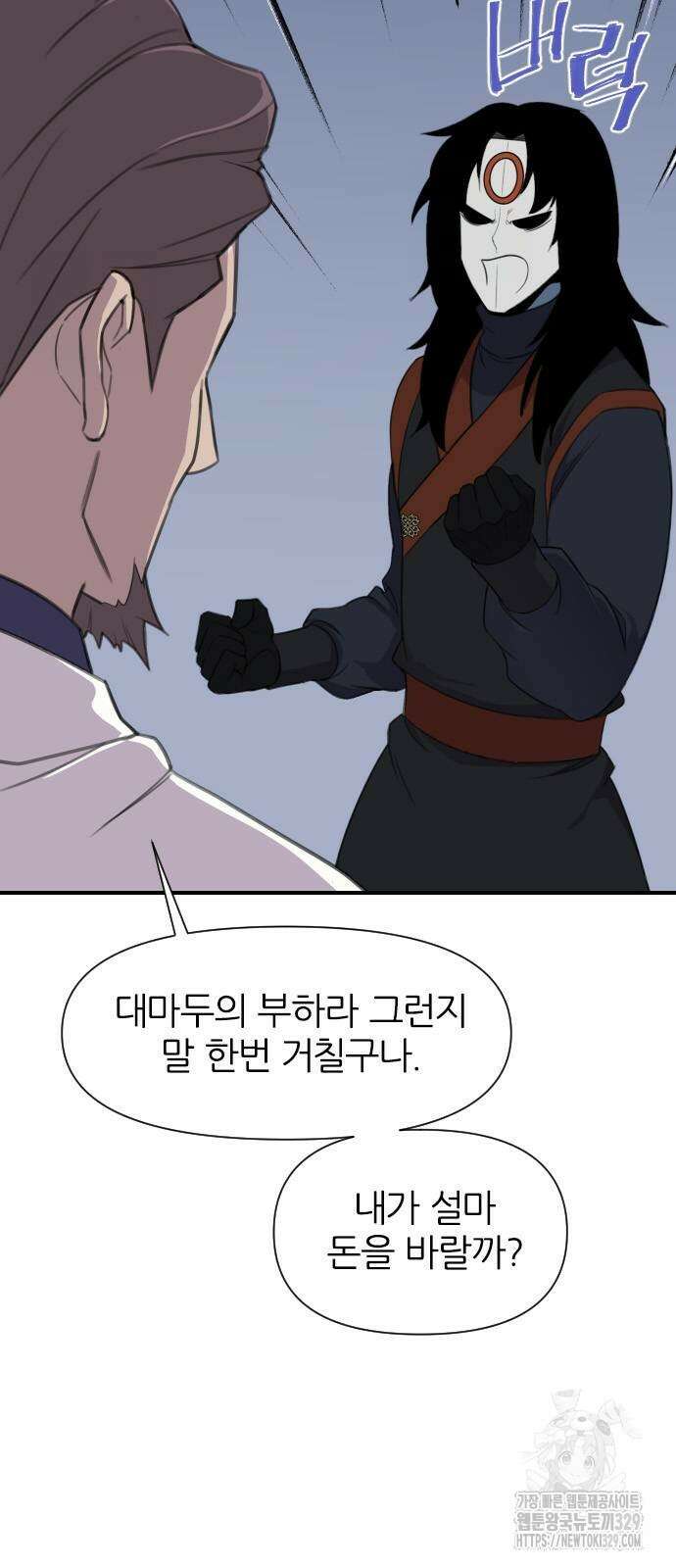 사상최강 173화 4