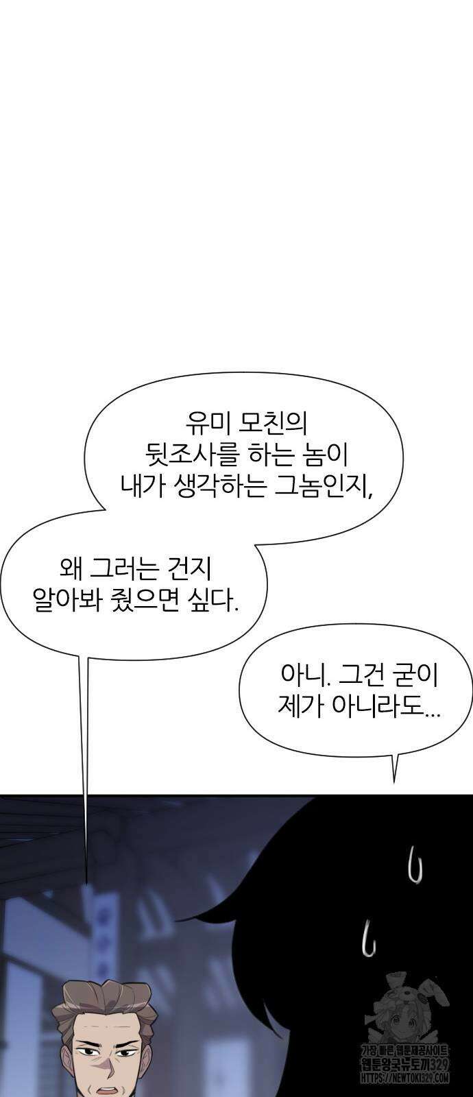 사상최강 173화 6