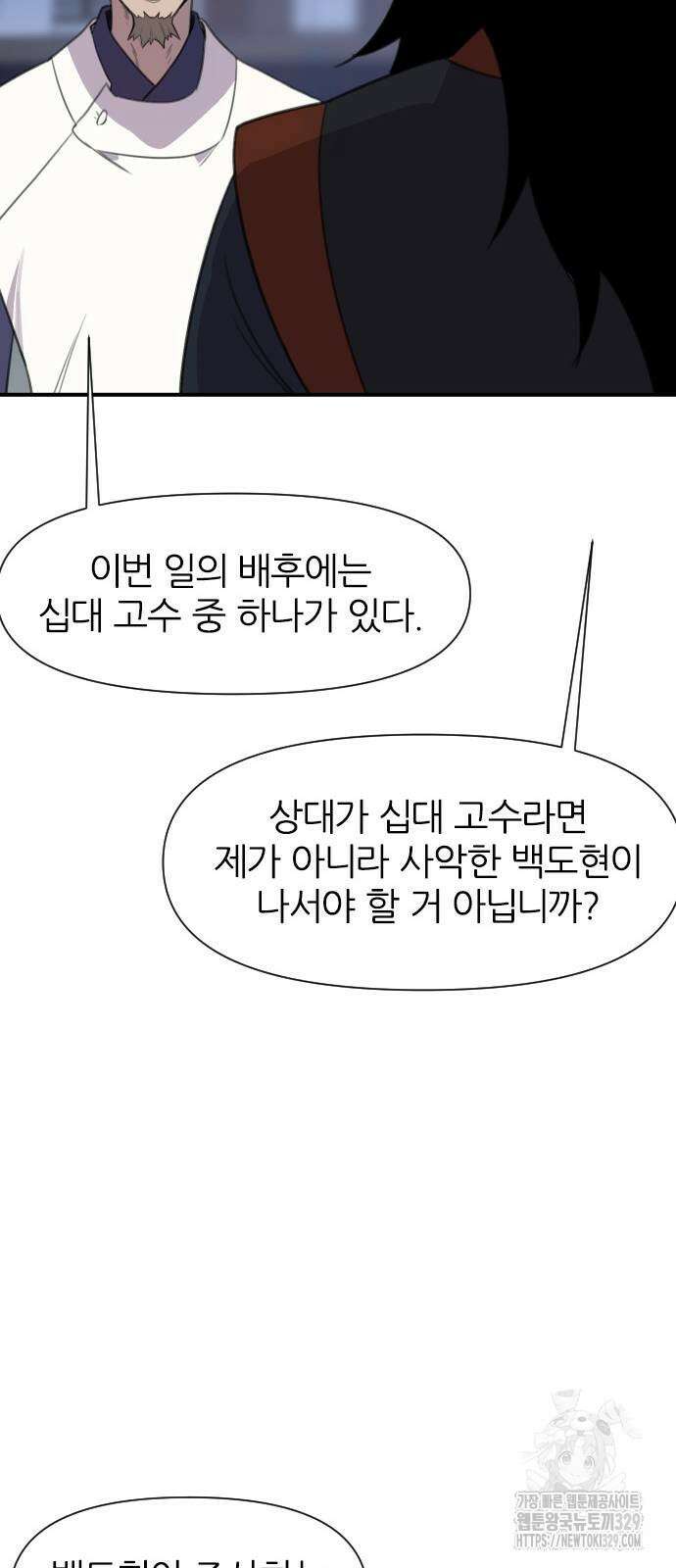 사상최강 173화 7