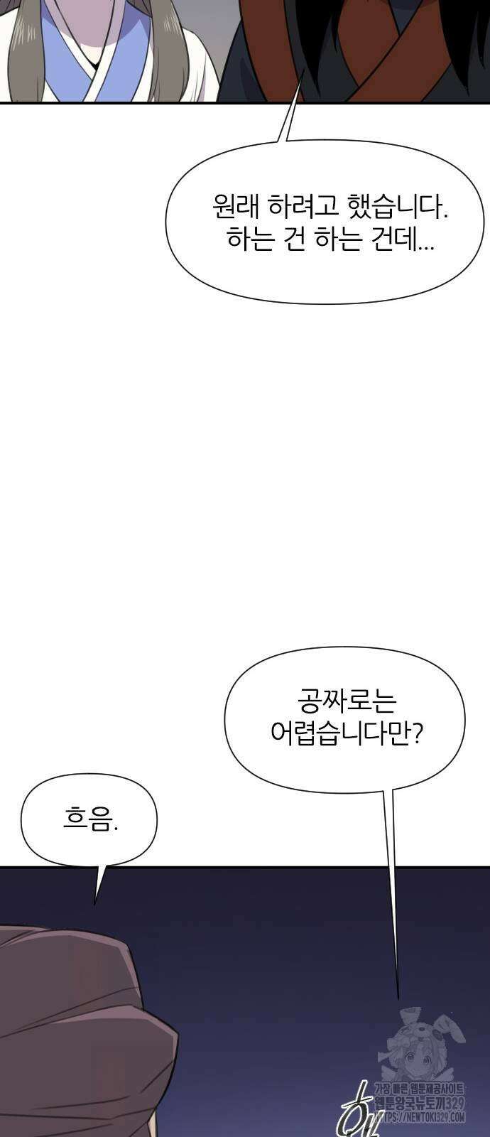 사상최강 173화 10