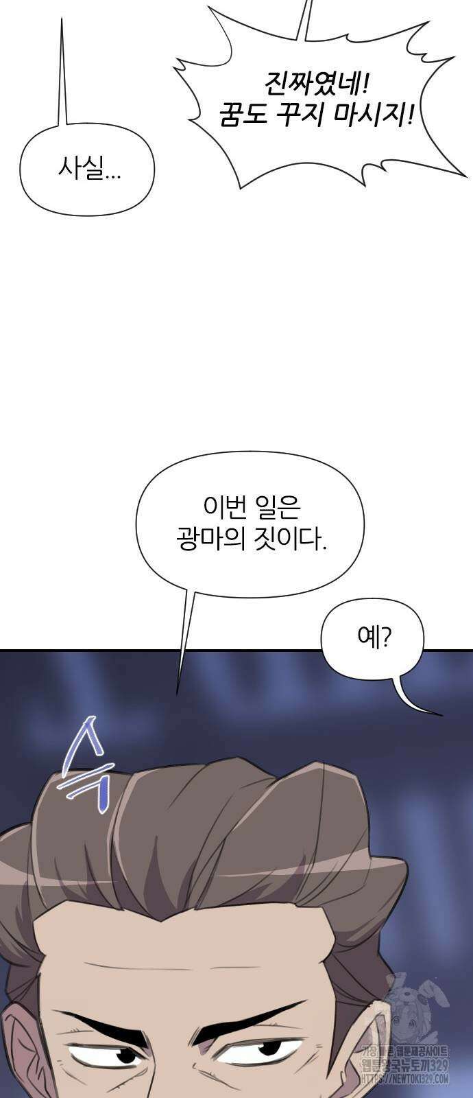사상최강 173화 13