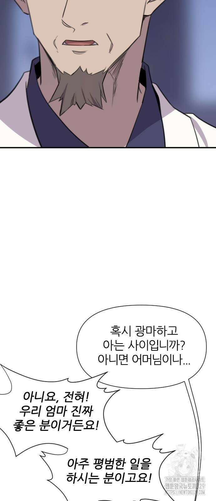 사상최강 173화 14