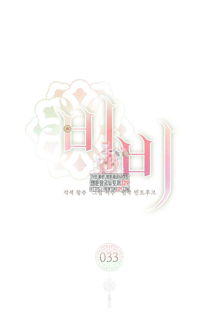 비비(Be, be) 33화 1