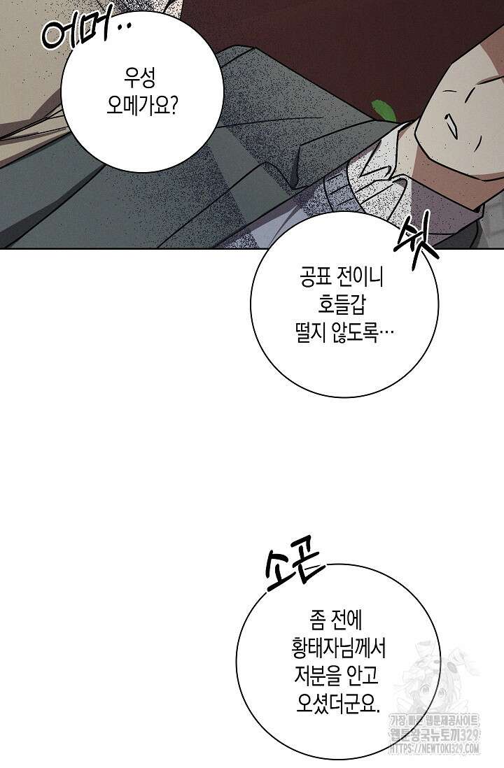 비비(Be, be) 33화 9