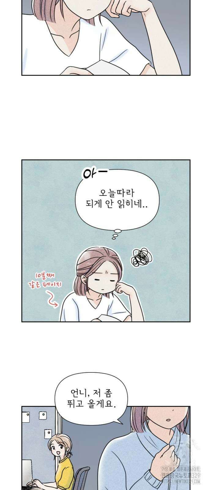 연애일기 14화 2