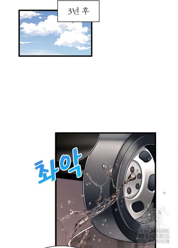 환생 해결사 49화 3