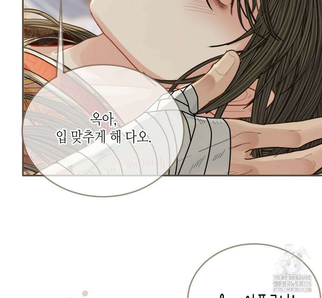그 남자가 대신 시집간 사정 102화 9