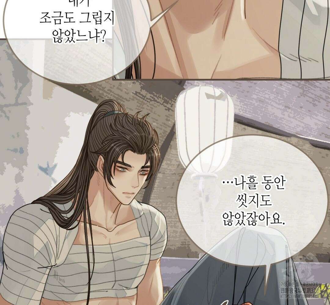 그 남자가 대신 시집간 사정 102화 12