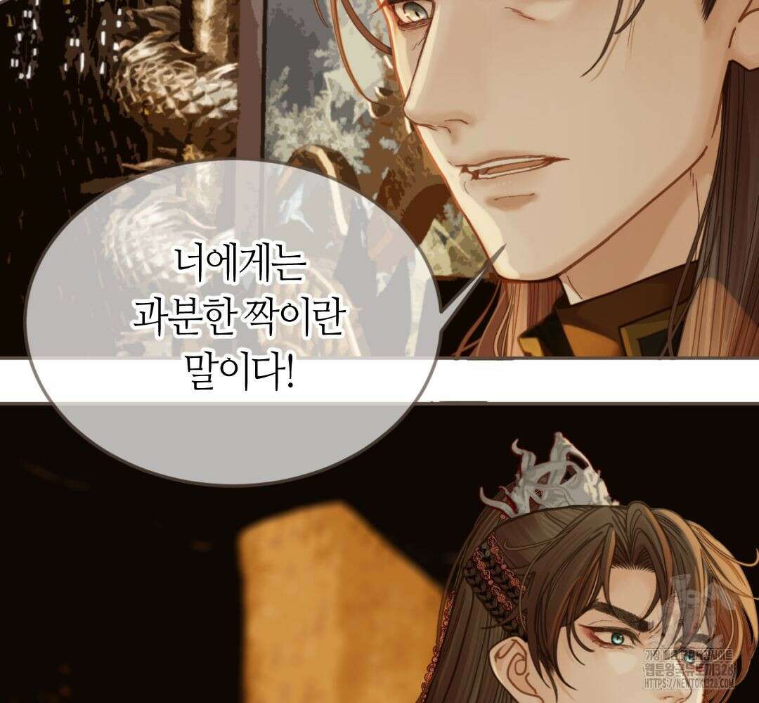 그 남자가 대신 시집간 사정 시즌2 4화 8