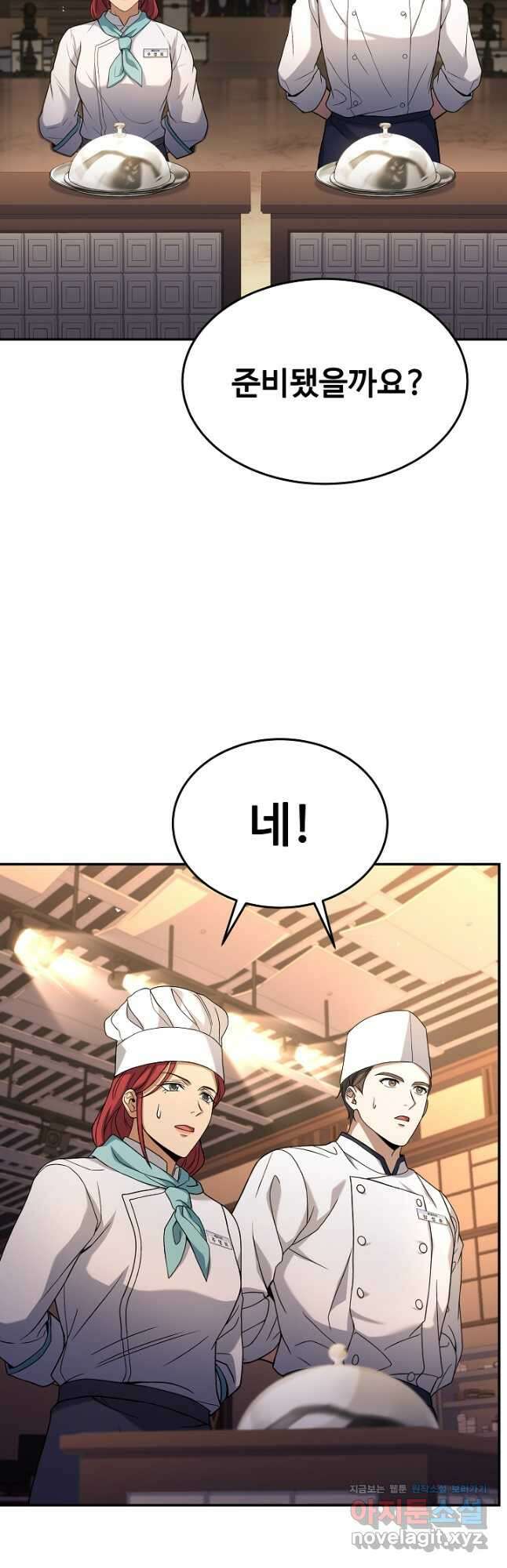 삼류호텔 막내셰프 96화 4