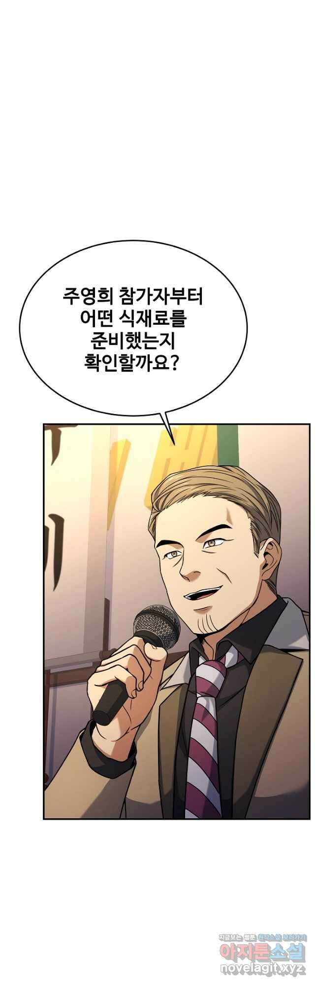 삼류호텔 막내셰프 96화 5
