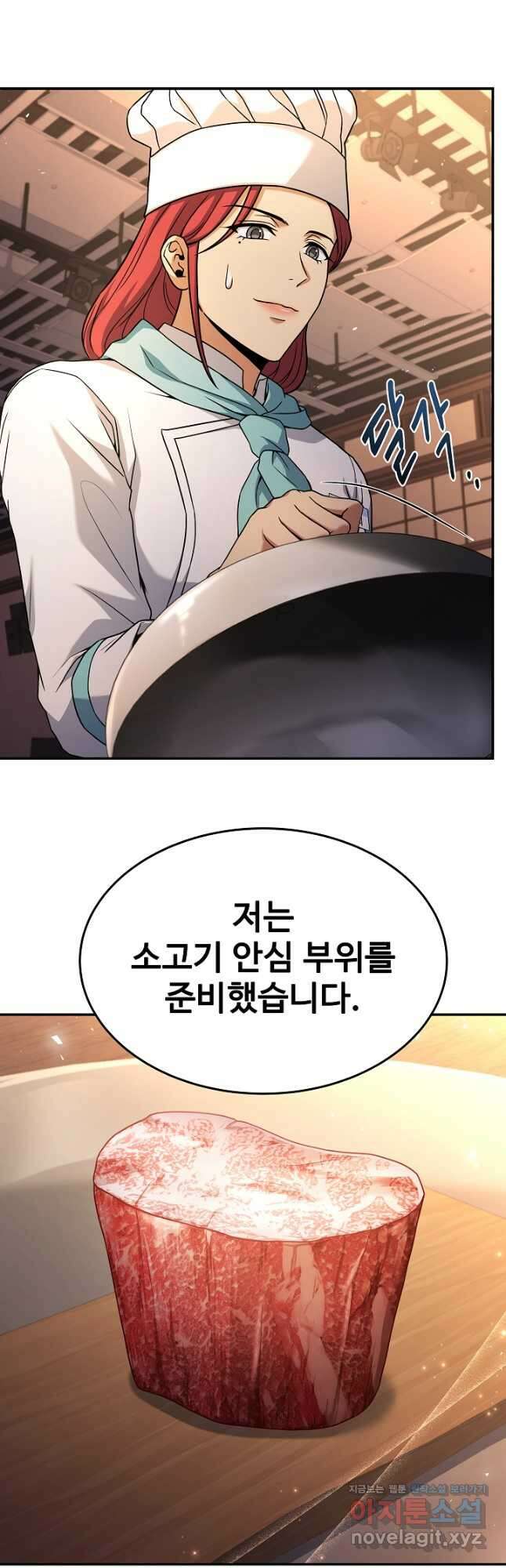 삼류호텔 막내셰프 96화 6