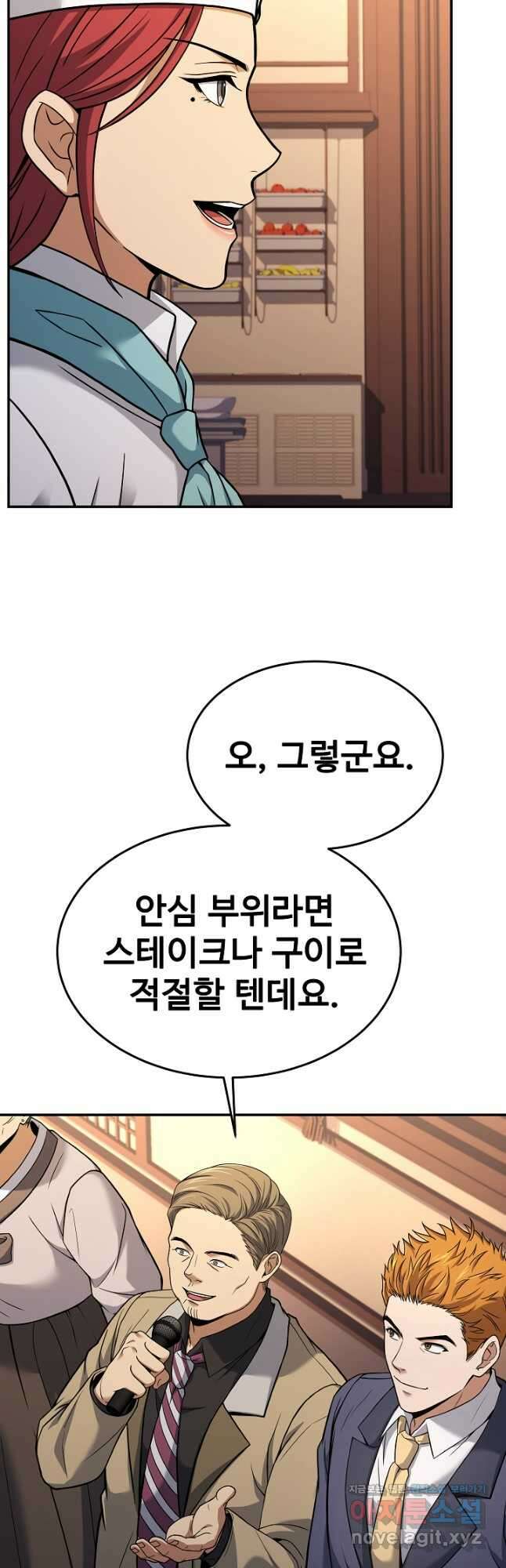 삼류호텔 막내셰프 96화 8