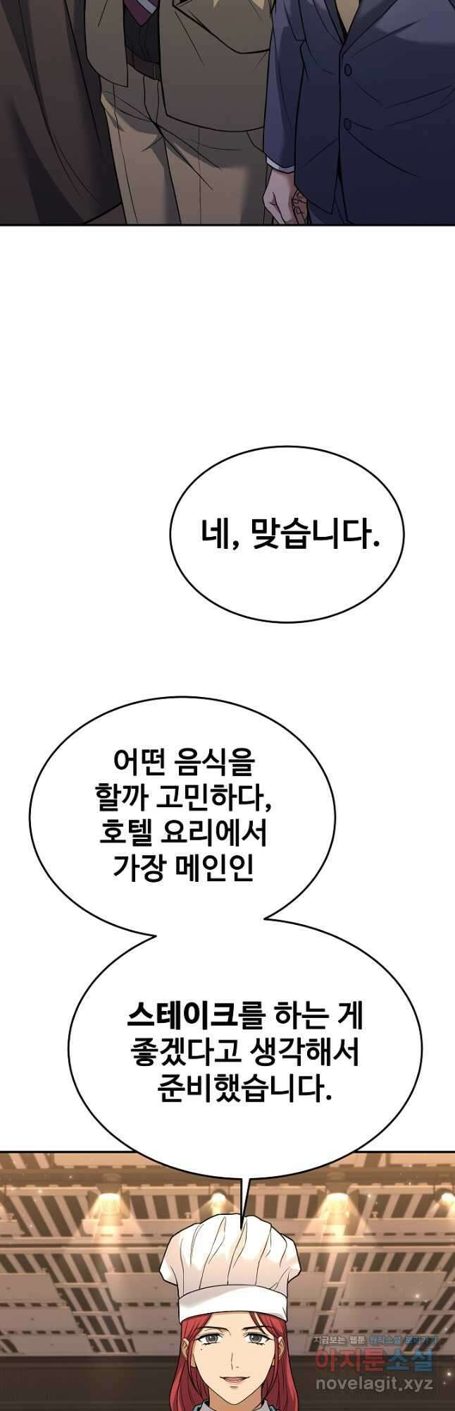 삼류호텔 막내셰프 96화 9