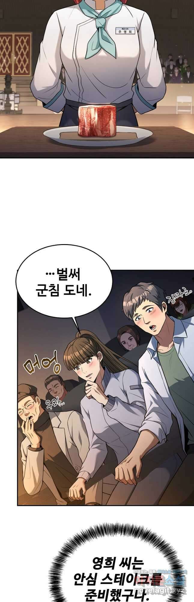 삼류호텔 막내셰프 96화 10