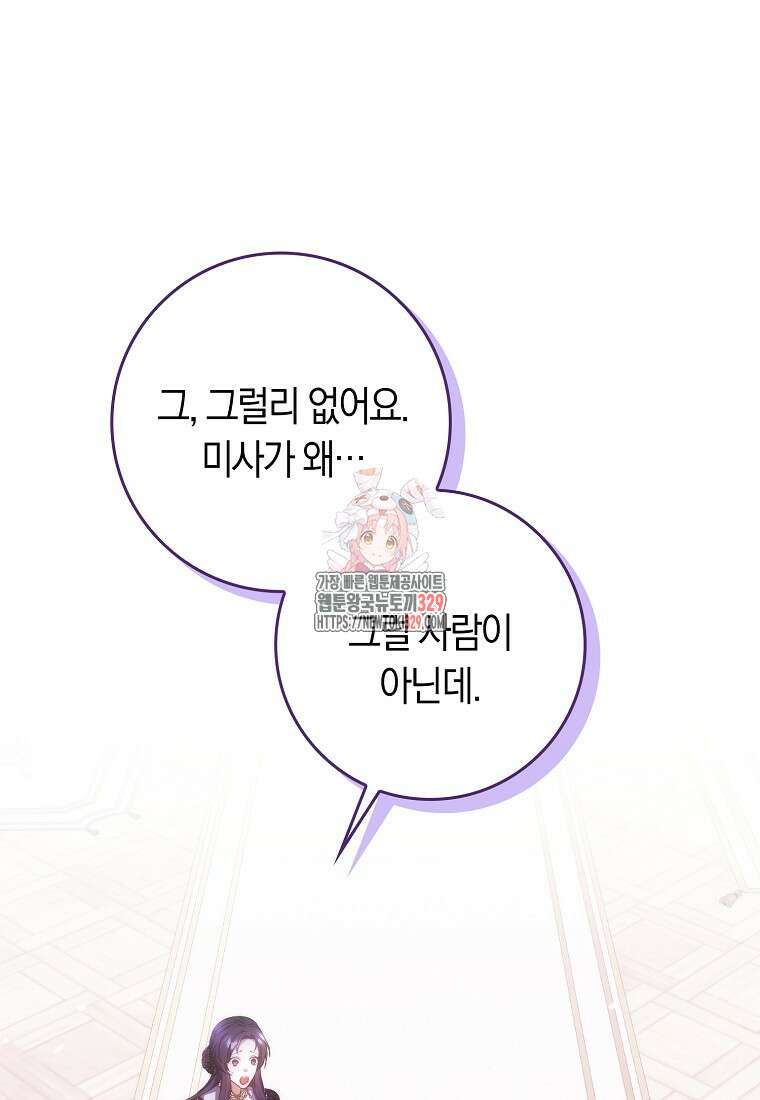 버린 쓰레기는 다시 줍지 않는다 74화 1