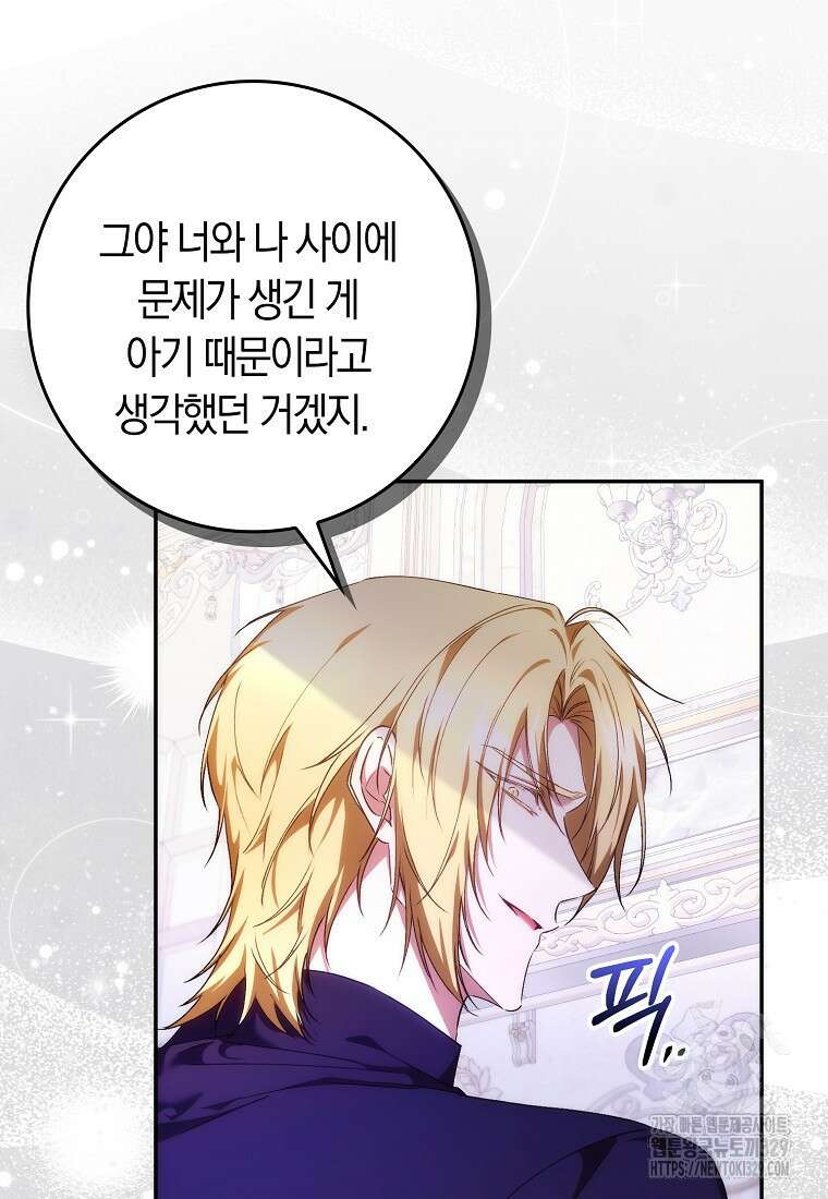 버린 쓰레기는 다시 줍지 않는다 74화 3