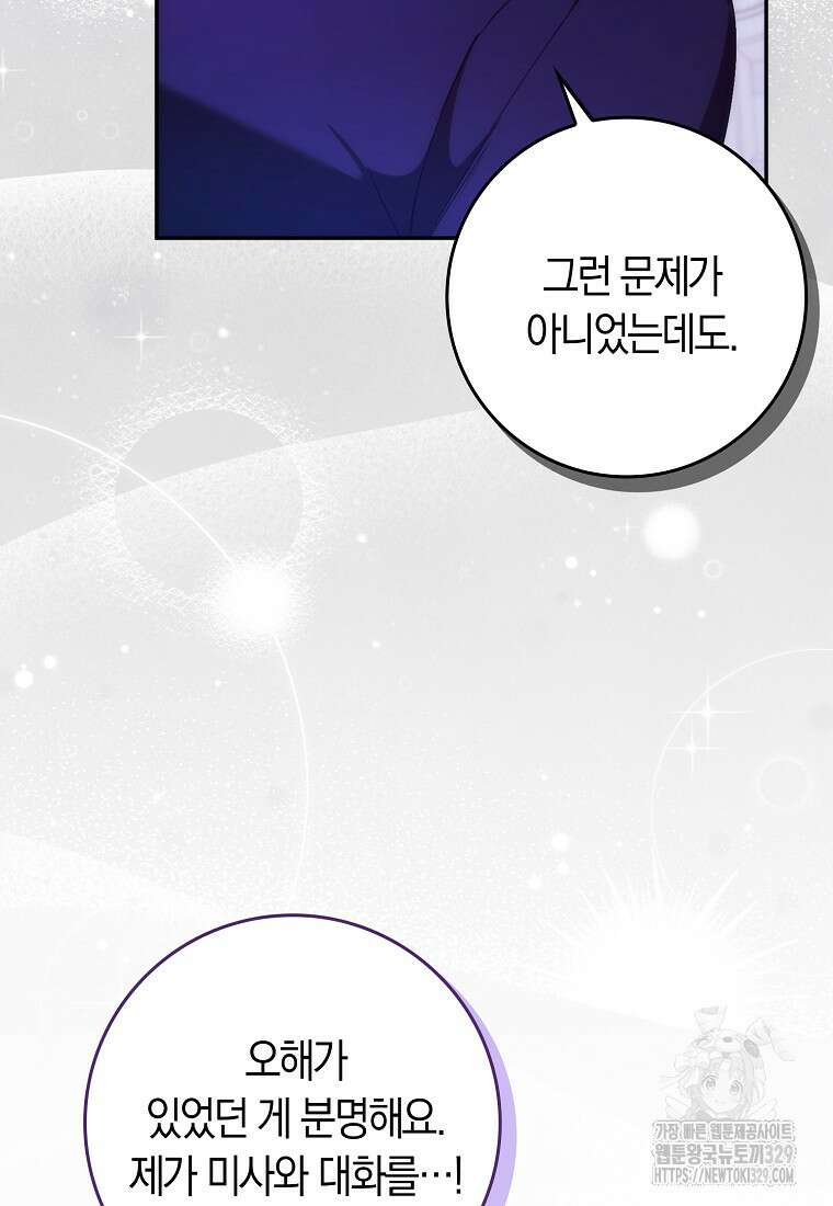 버린 쓰레기는 다시 줍지 않는다 74화 4