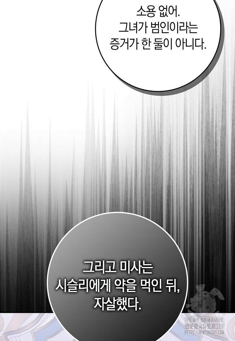 버린 쓰레기는 다시 줍지 않는다 74화 6