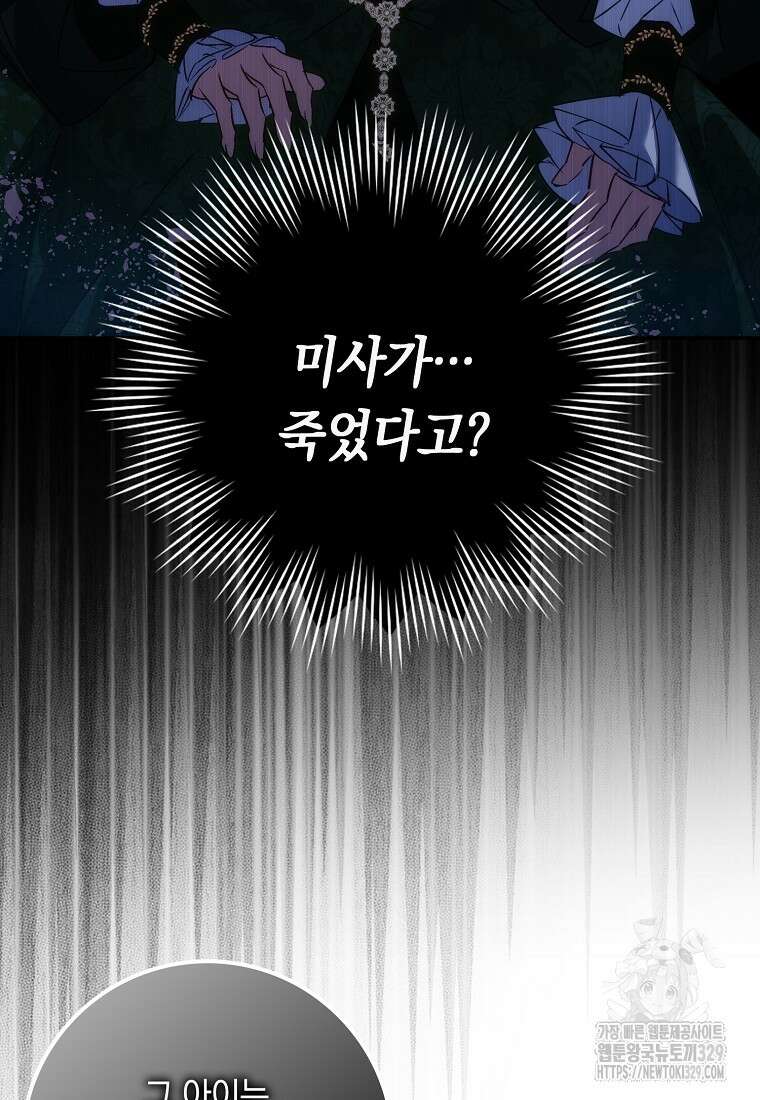 버린 쓰레기는 다시 줍지 않는다 74화 8
