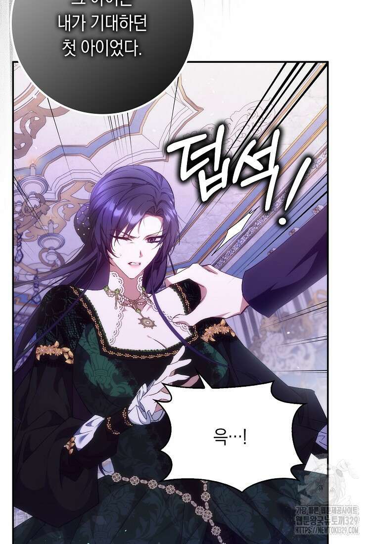 버린 쓰레기는 다시 줍지 않는다 74화 9