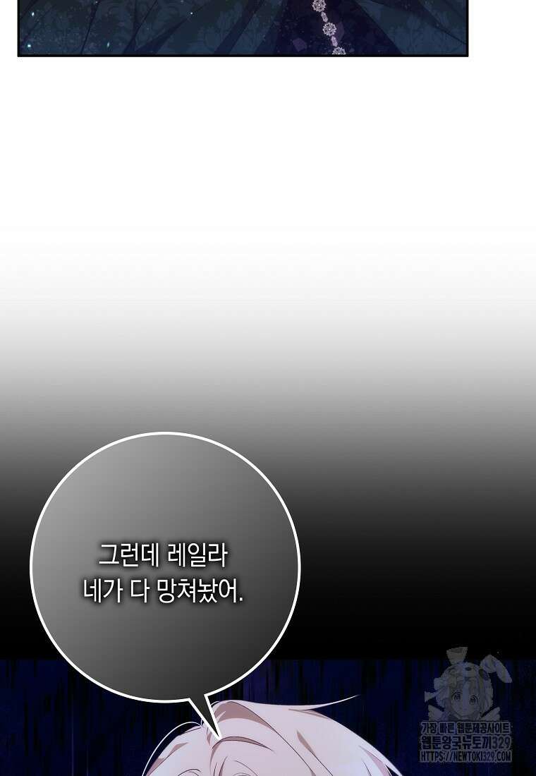 버린 쓰레기는 다시 줍지 않는다 74화 10