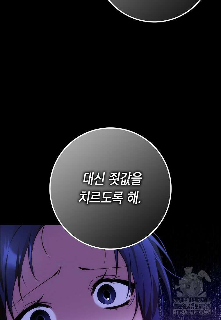 버린 쓰레기는 다시 줍지 않는다 74화 12