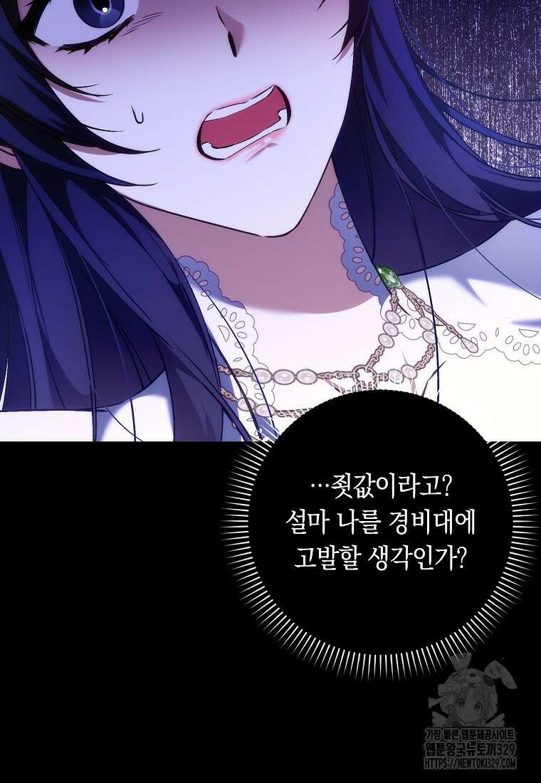 버린 쓰레기는 다시 줍지 않는다 74화 13