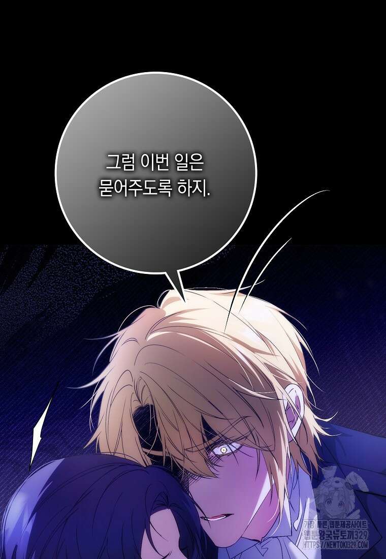 버린 쓰레기는 다시 줍지 않는다 74화 17